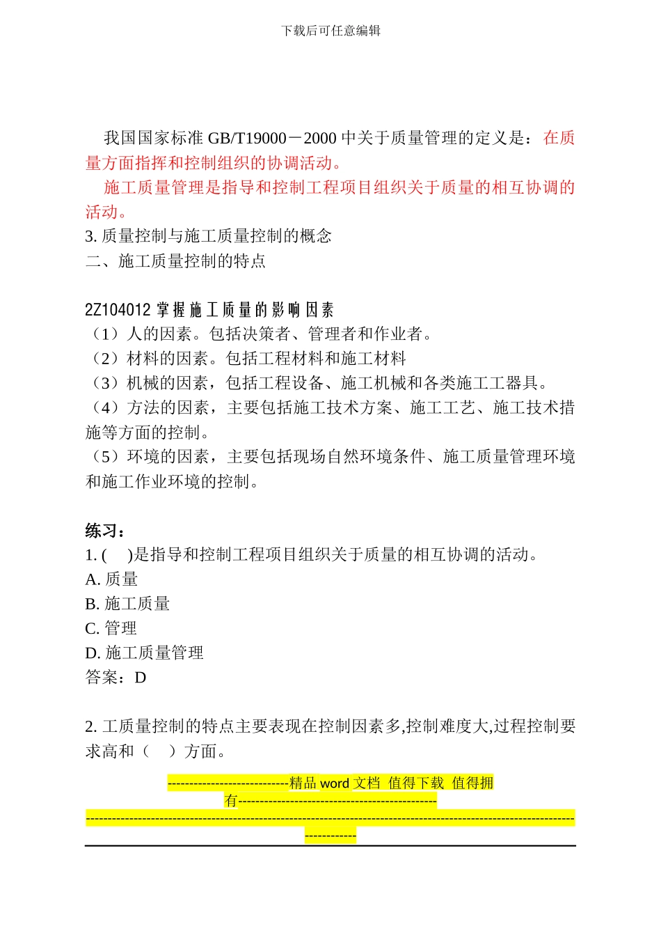 第四章-施工质量控制_第2页