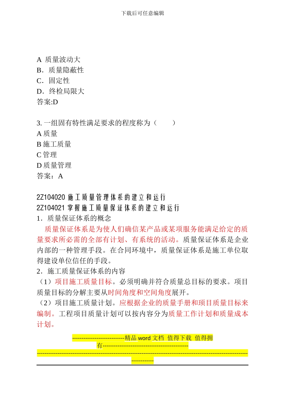 第四章-施工质量控制_第3页