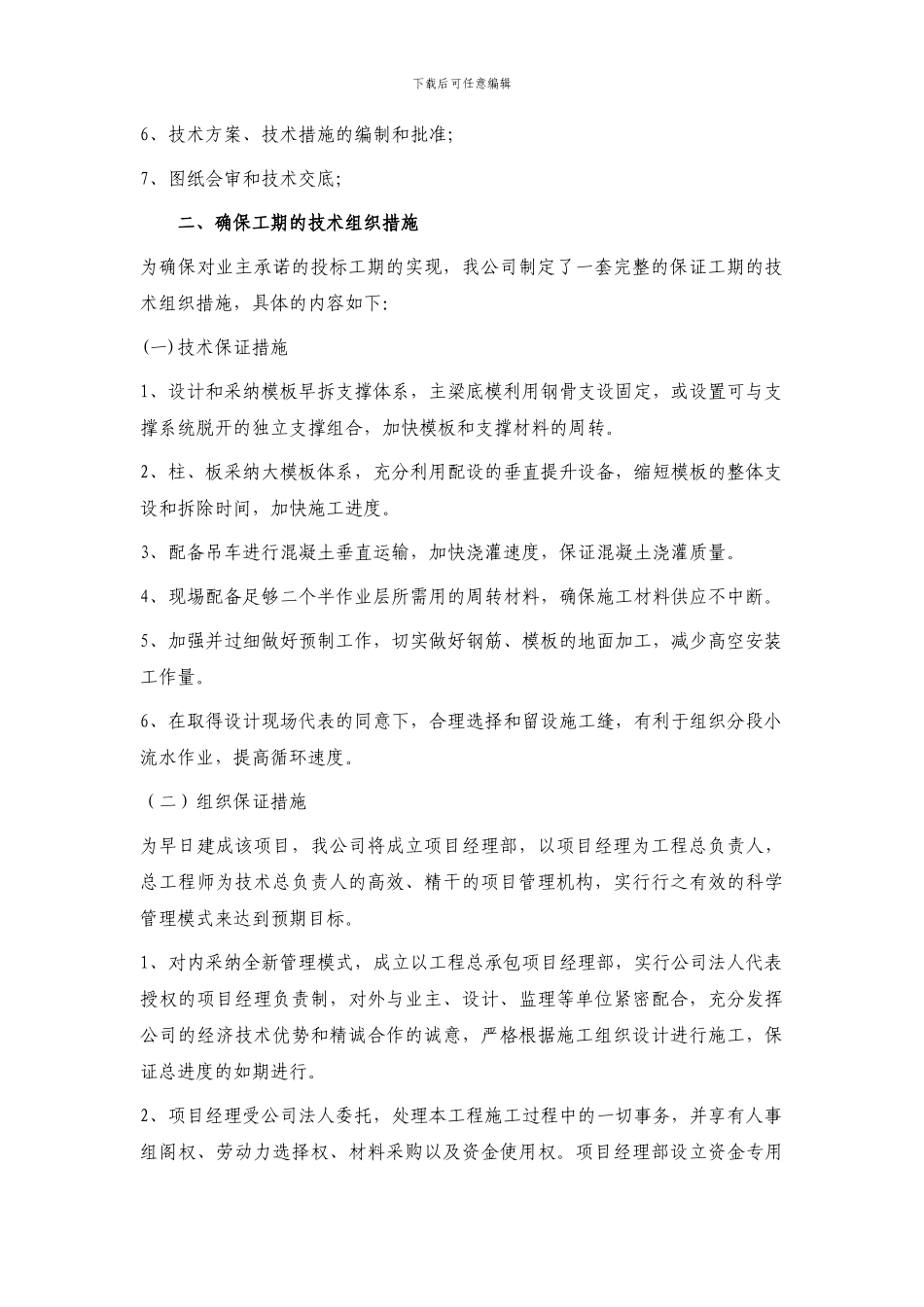 第四章-施工进度计划和保证措施_第2页