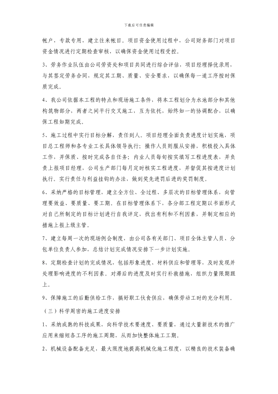 第四章-施工进度计划和保证措施_第3页