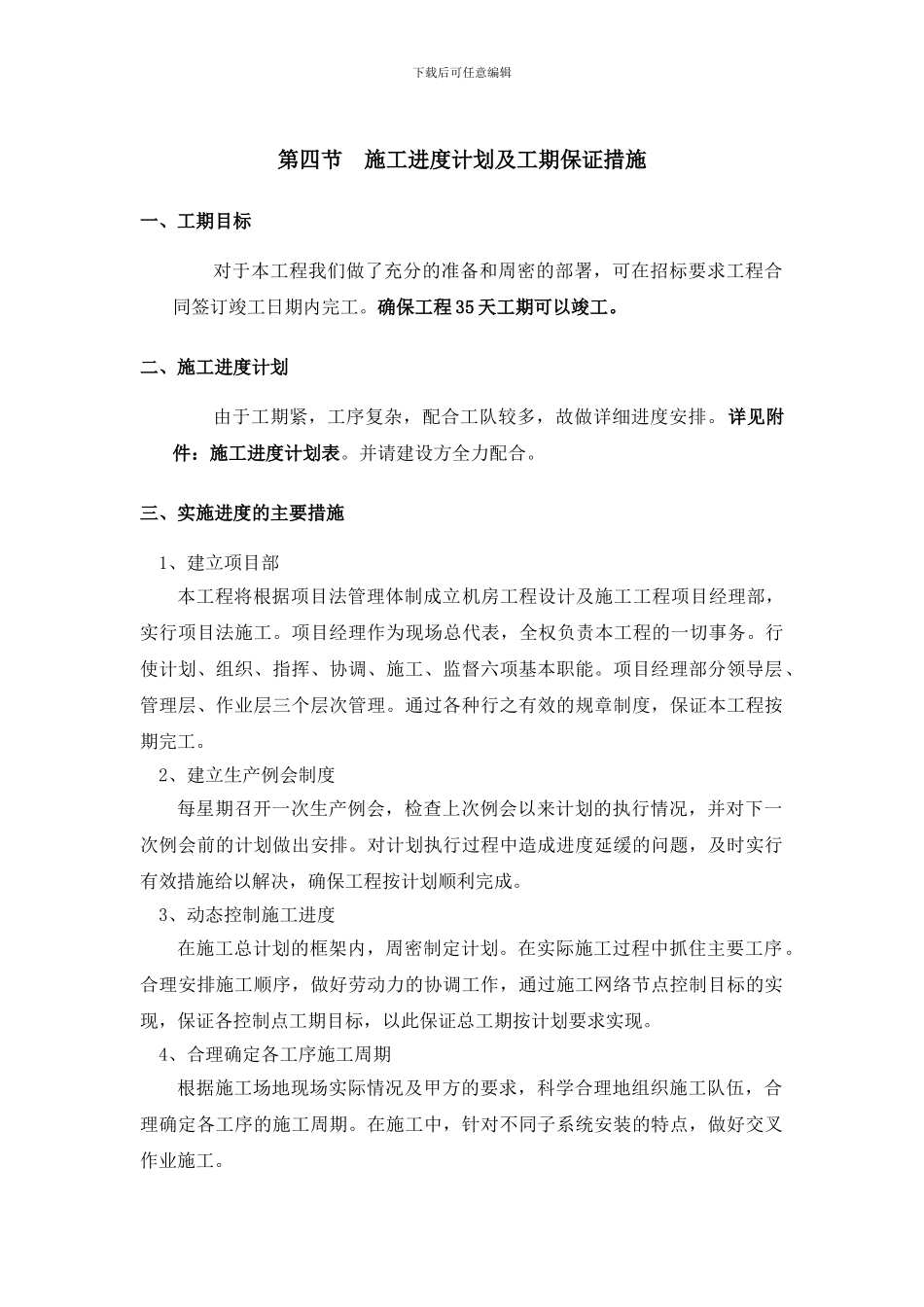 第四节--施工进度计划及工期保证措施_第2页