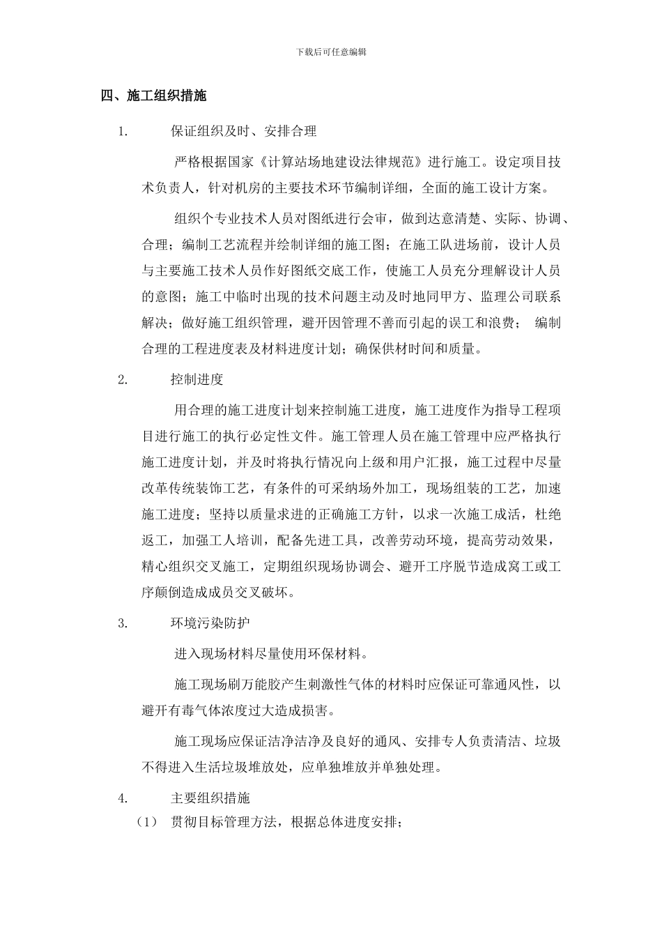 第四节--施工进度计划及工期保证措施_第3页