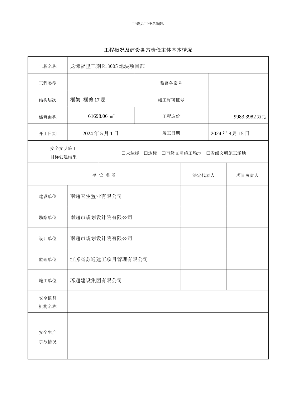 第十册工程竣工安全评估报告_第3页