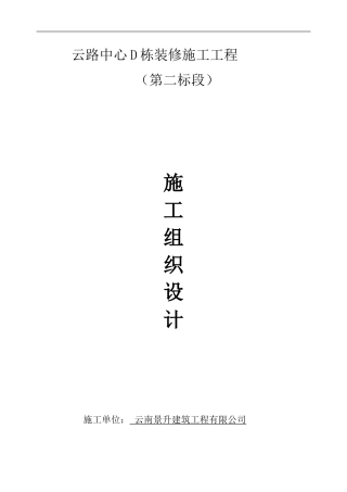 第四部分施工组织设计