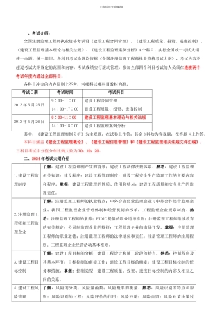第章建设工程监理制度