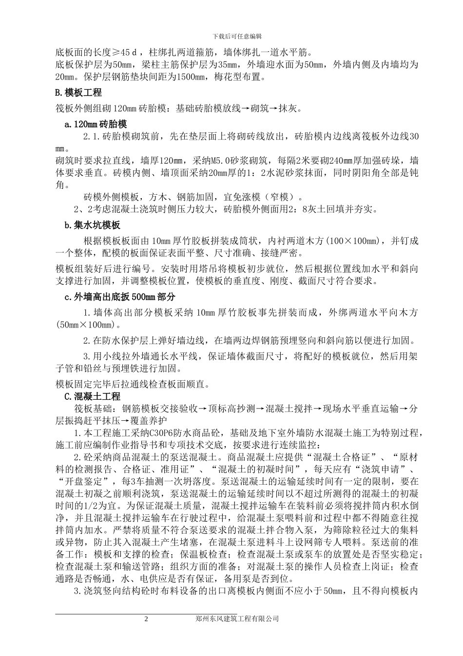 筏板基础专项施工方案_第2页