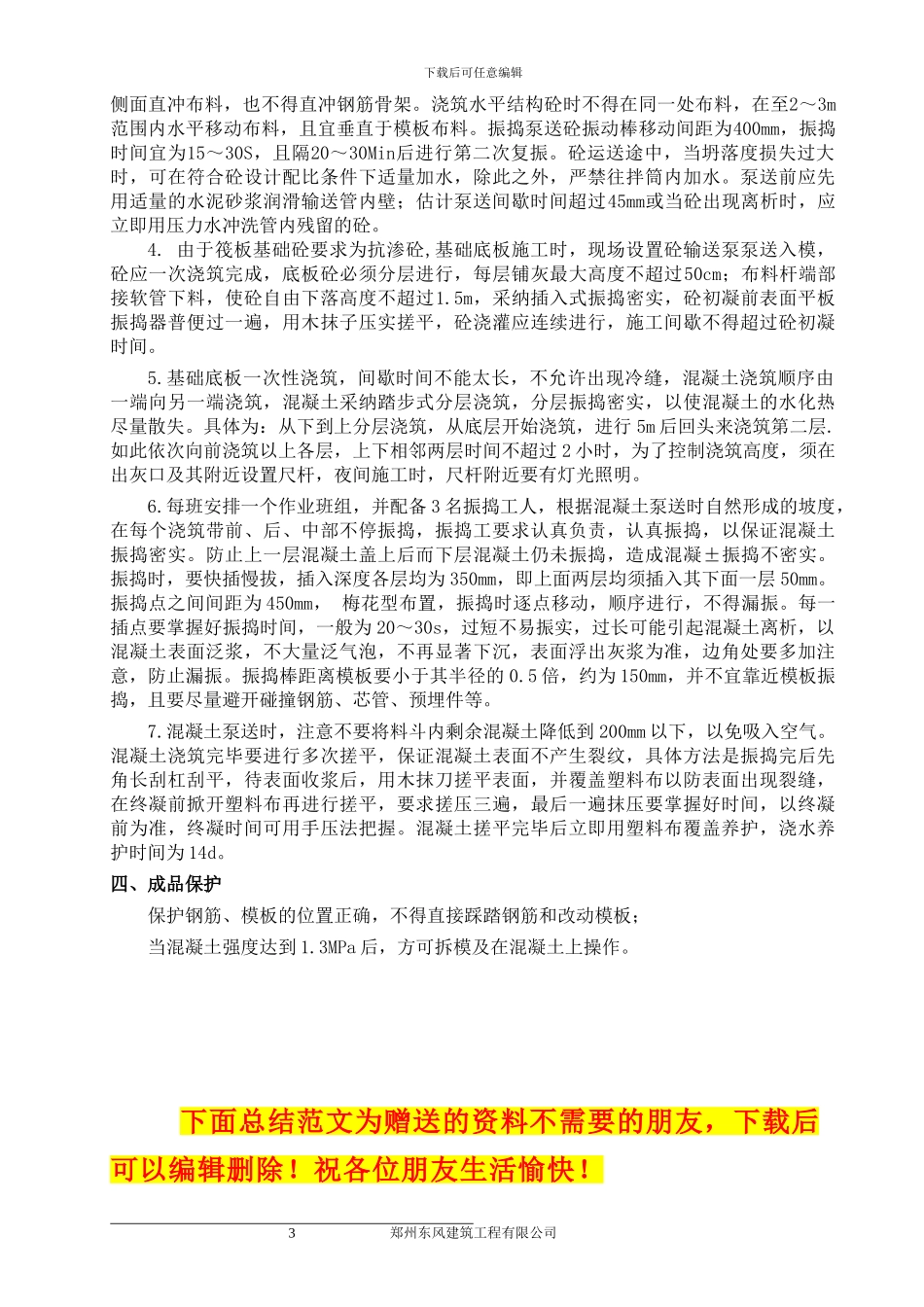 筏板基础专项施工方案_第3页