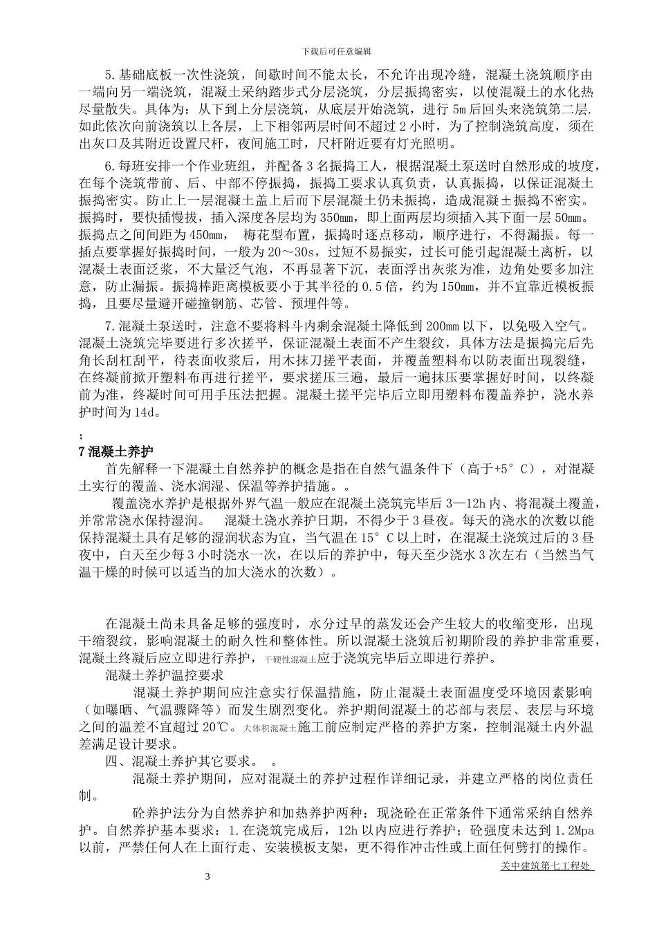 筏板专项施工方案_第3页