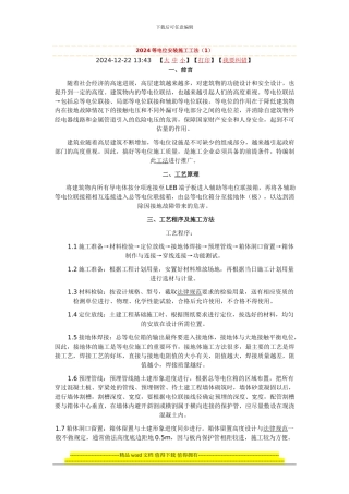 等电位安装施工工法