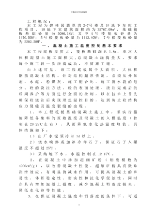 筏板基础大体积溷凝土工程专项施工方案