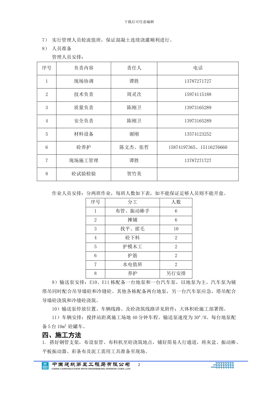 筏板基础大体积砼施工方案正文_第3页