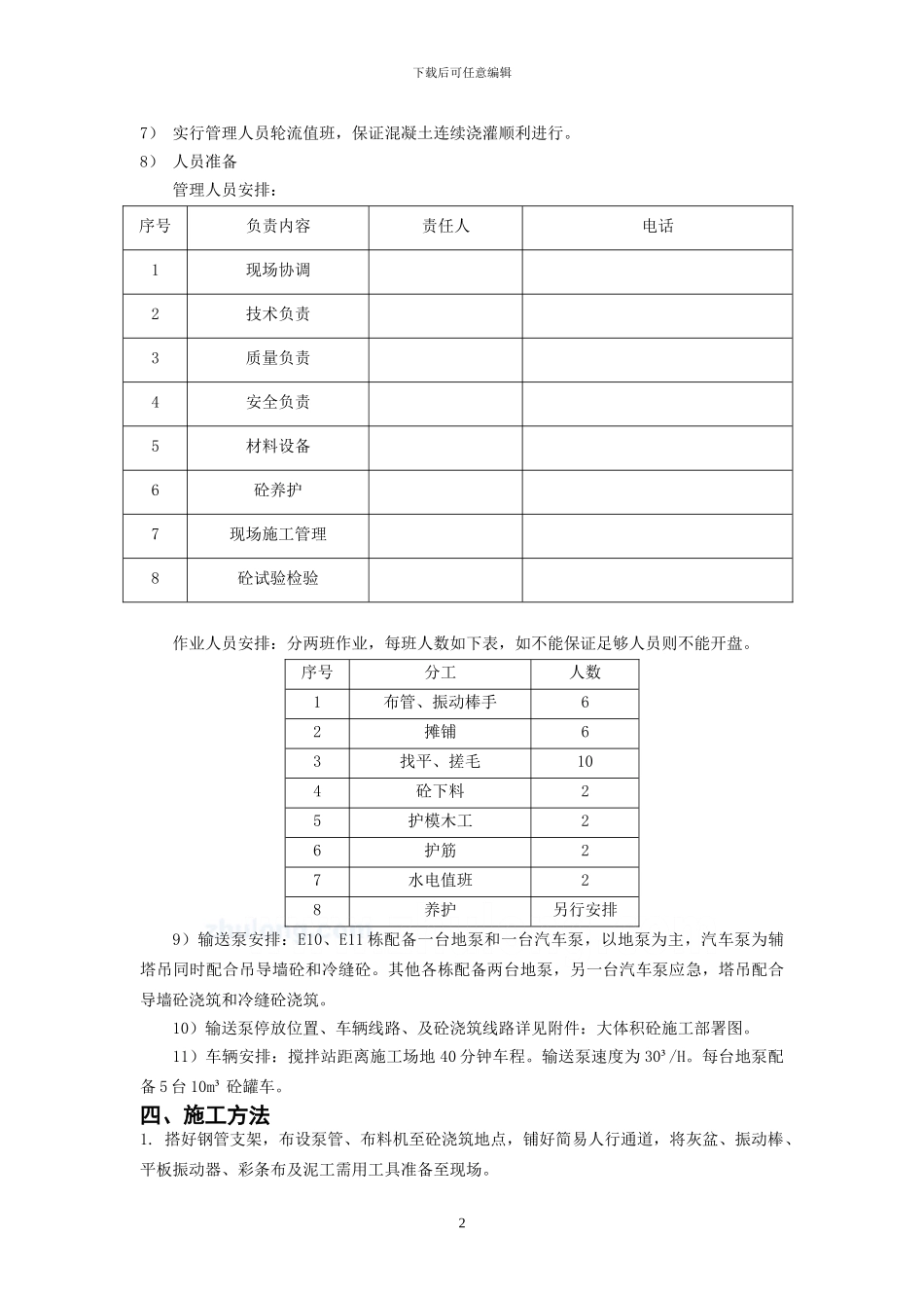 筏板基础大体积砼施工方案正文-secret_第3页
