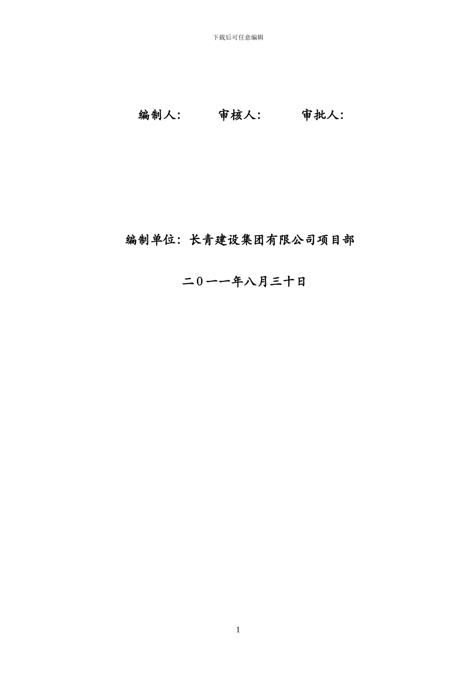 筏板基础施工方案()_第2页