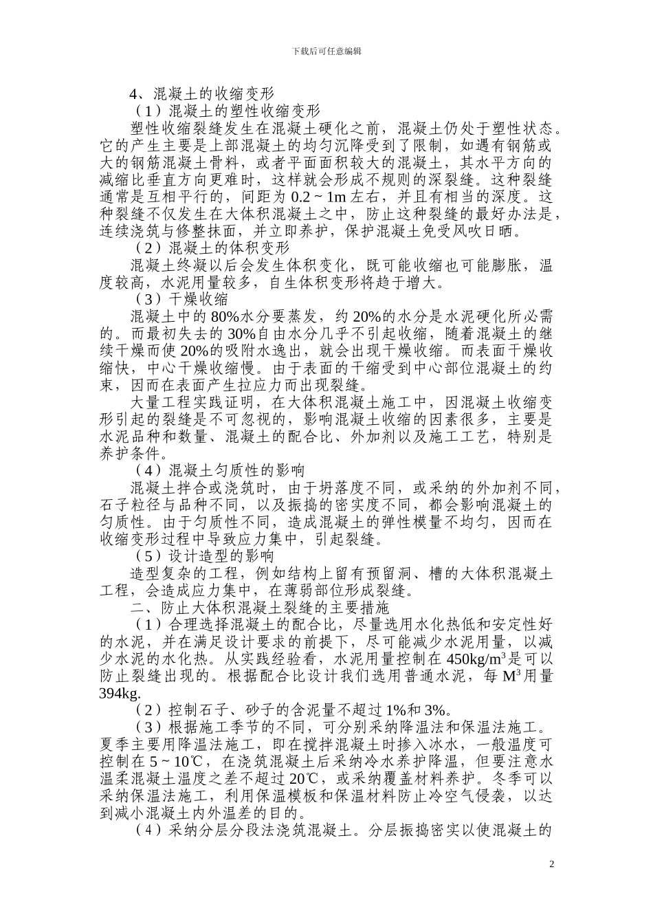 筏板基础施工技术方案_第2页