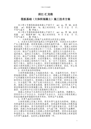 筏板基础施工技术方案