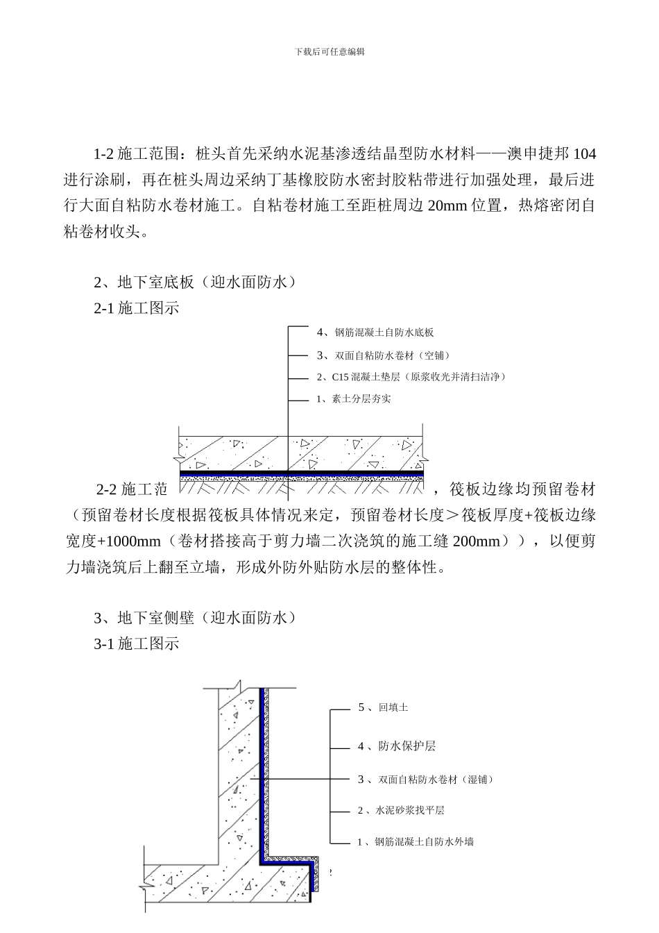 第十污水处理厂防水施工方案_第2页