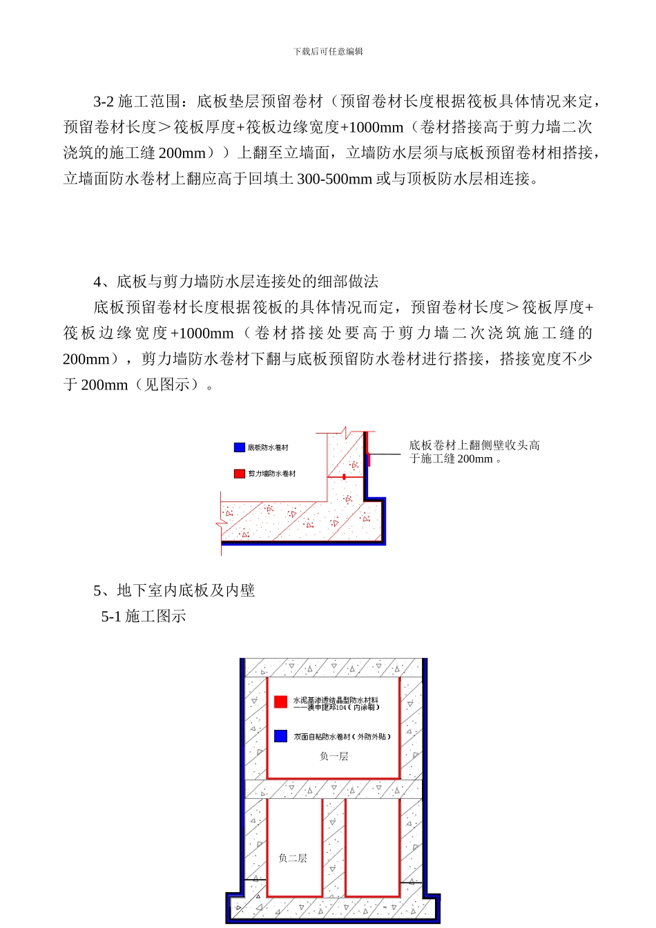 第十污水处理厂防水施工方案_第3页