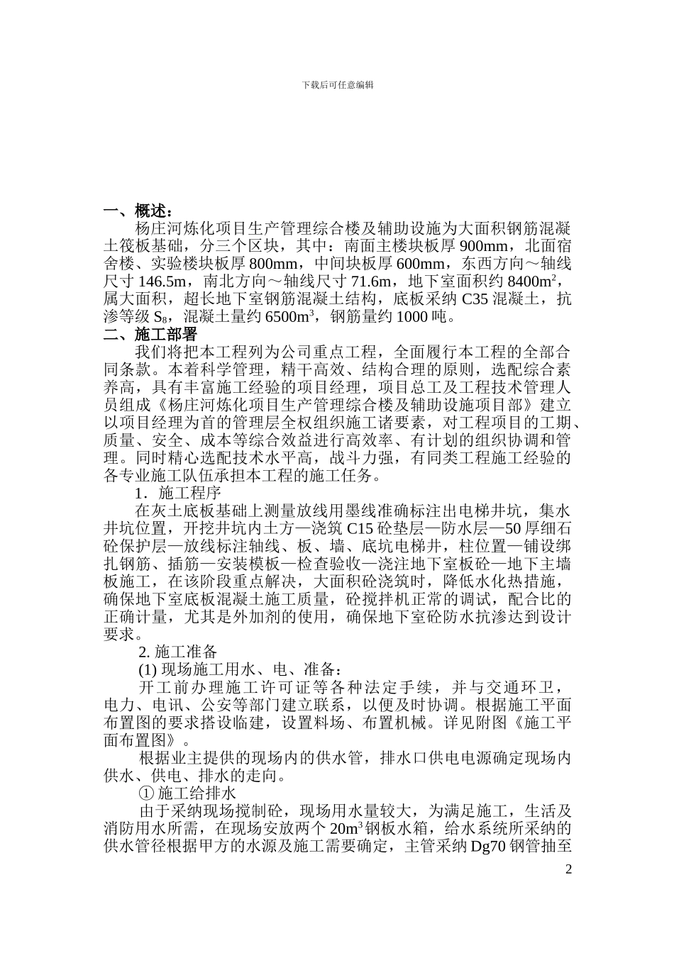 筏板基础施工方案_第3页