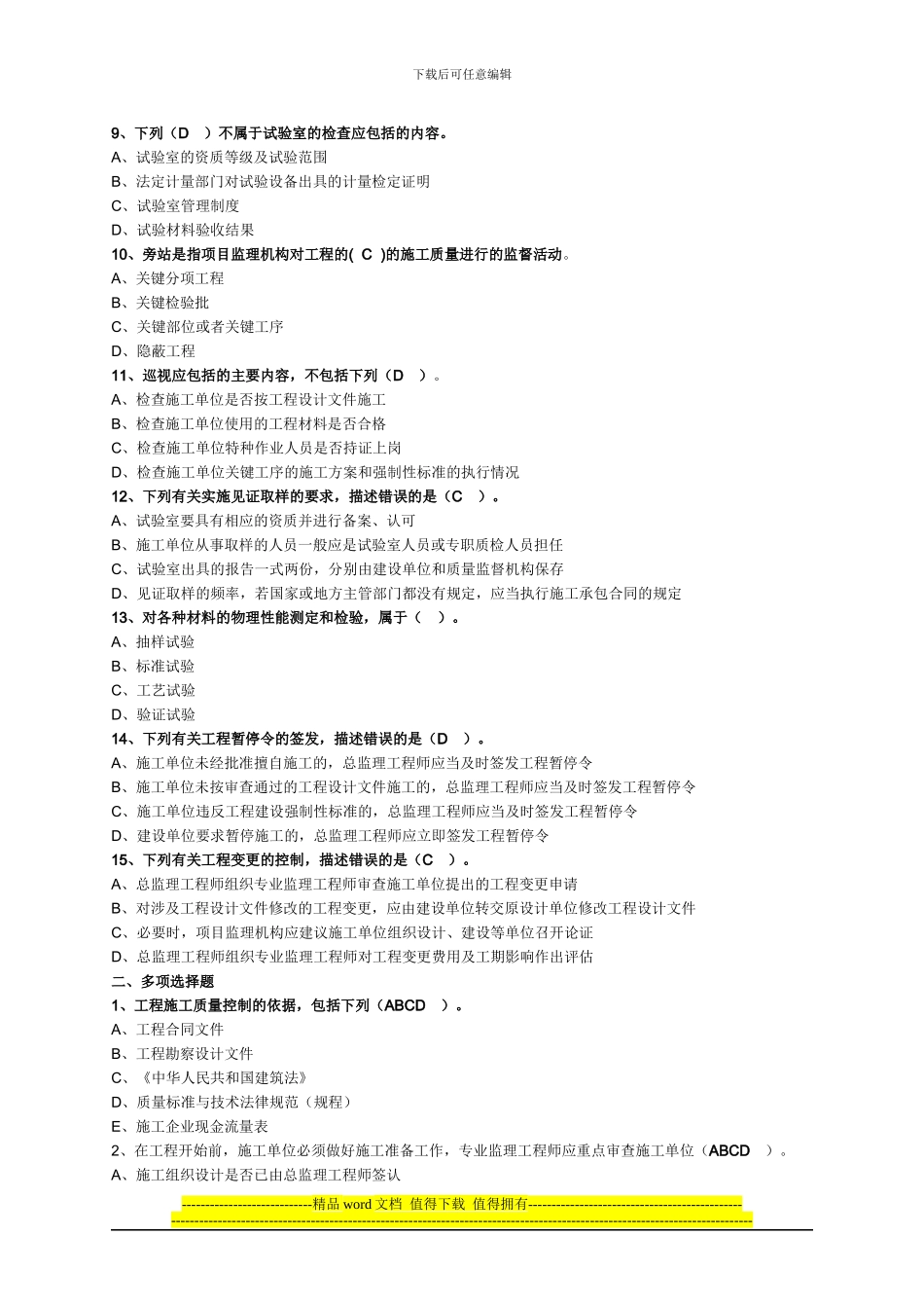第四章-建设工程施工质量控制_第2页
