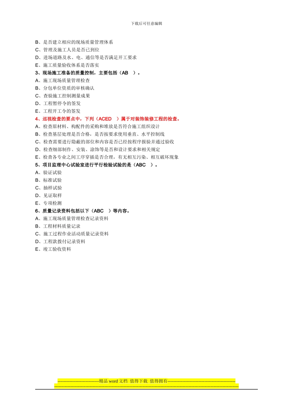 第四章-建设工程施工质量控制_第3页