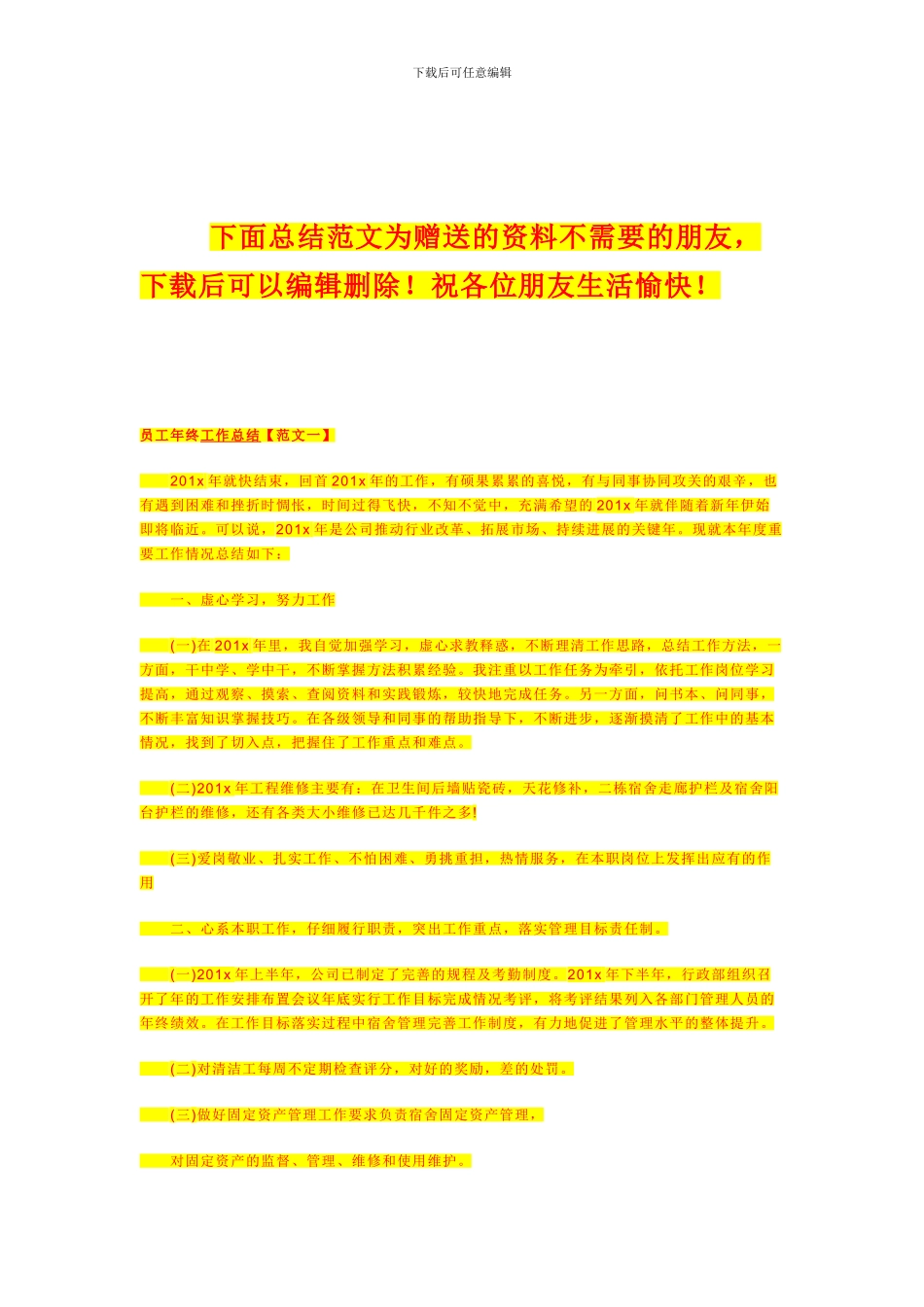 筏板基础混凝土施工方案_第3页