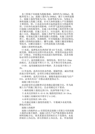 筏板基础混凝土施工方案