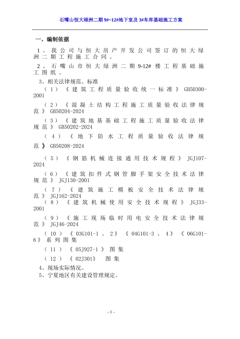 筏板施工方案_第1页