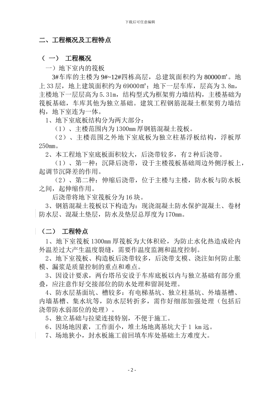 筏板施工方案_第2页