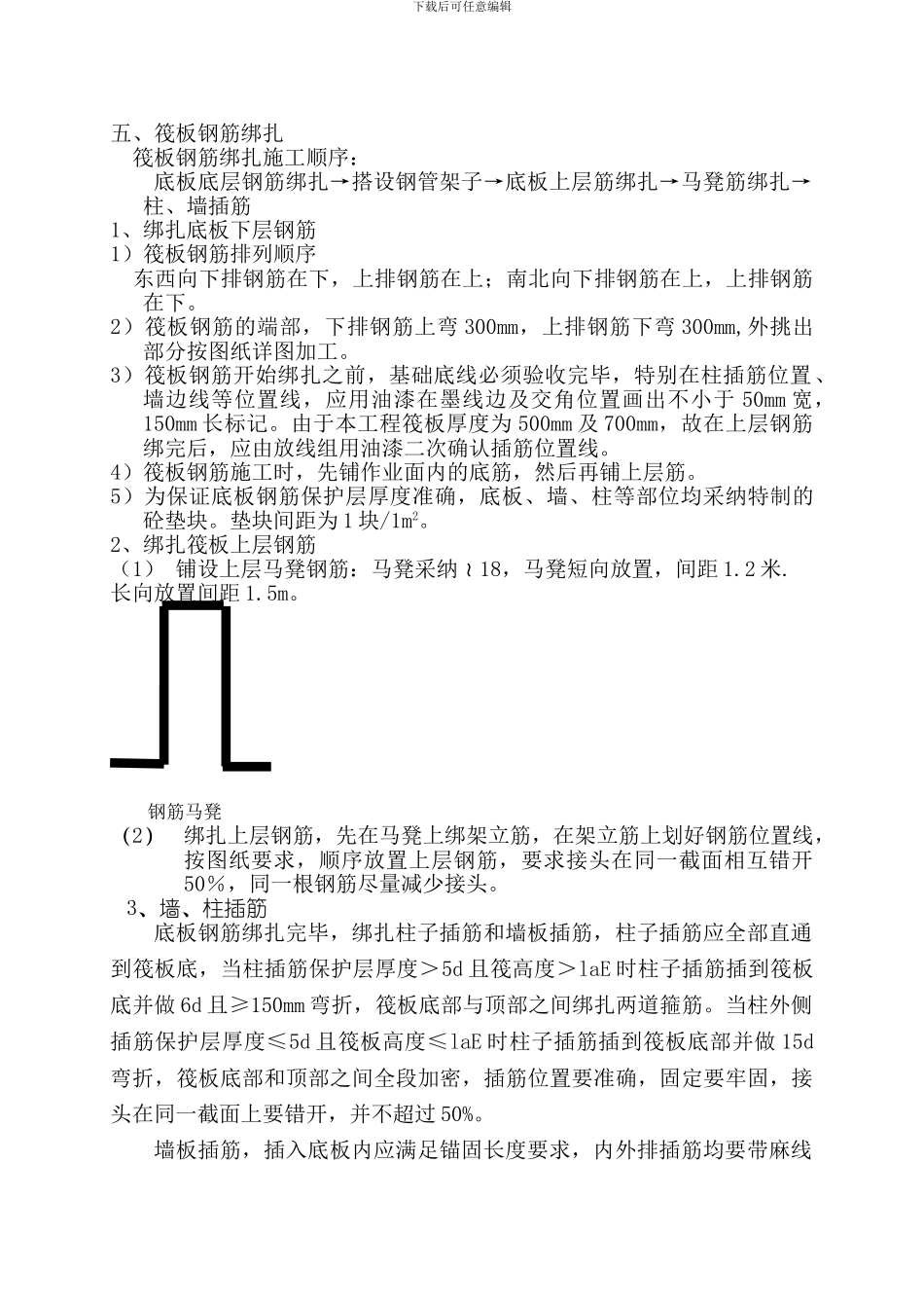 筏板基础钢筋施工方案_第2页