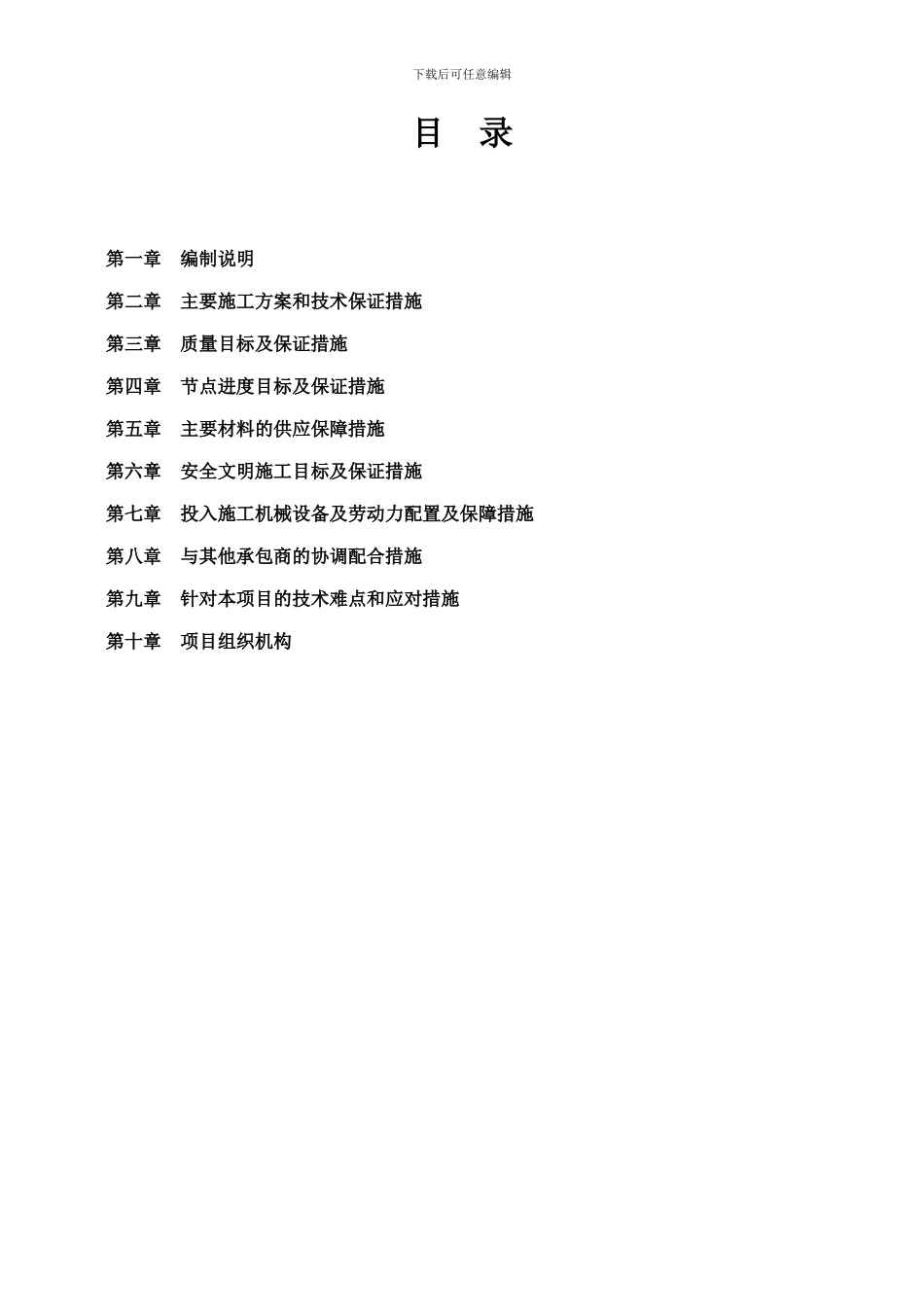 筑岛及围堰工程施工方案_第2页