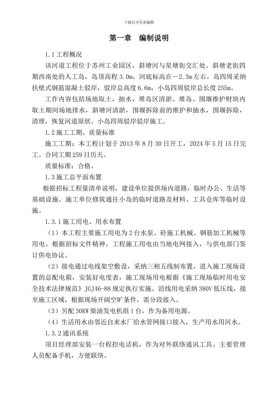 筑岛及围堰工程施工方案_第3页