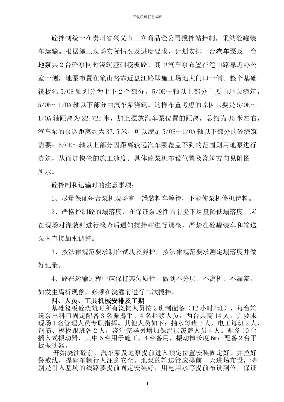 筏板砼施工方案_第2页