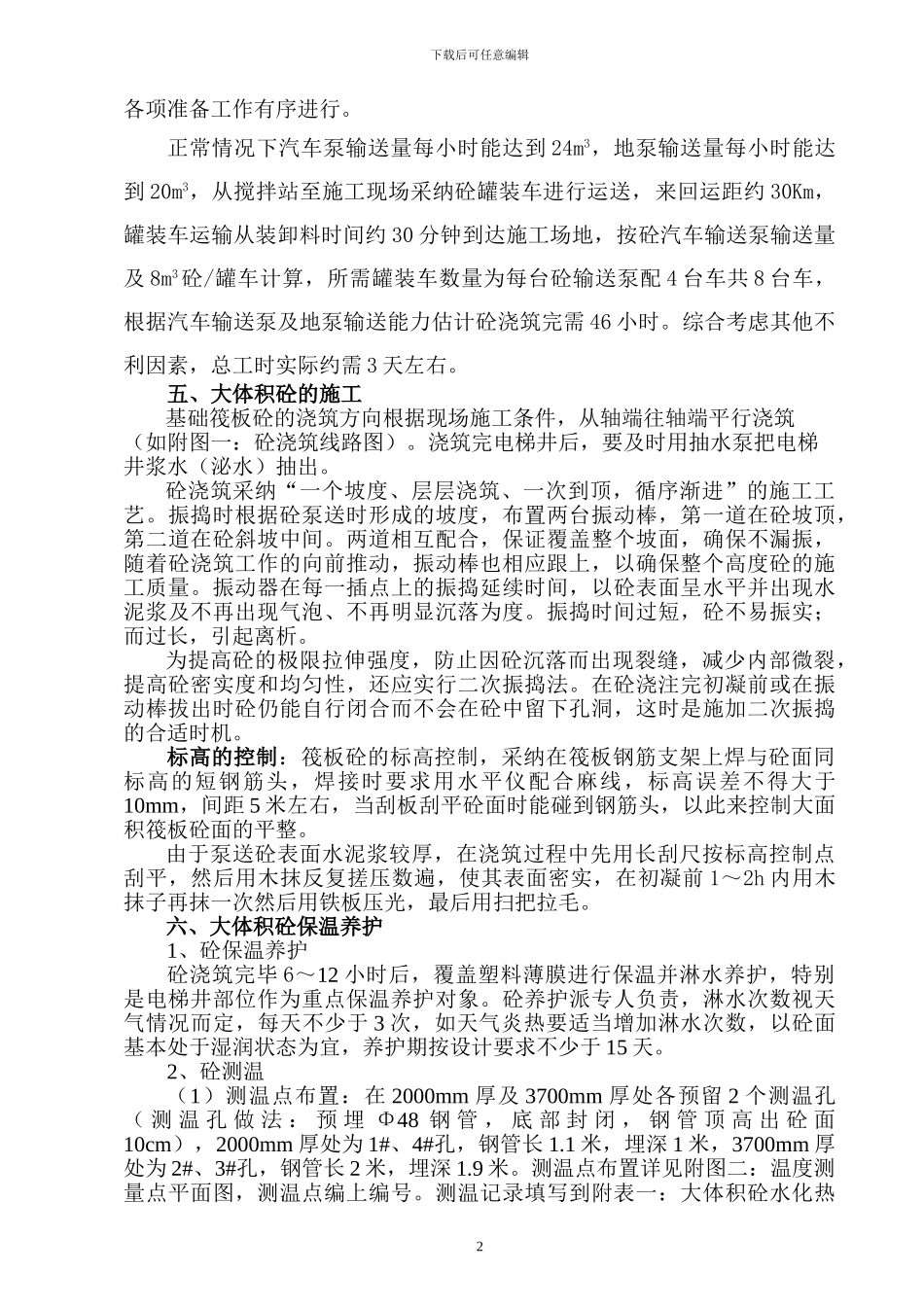 筏板砼施工方案_第3页