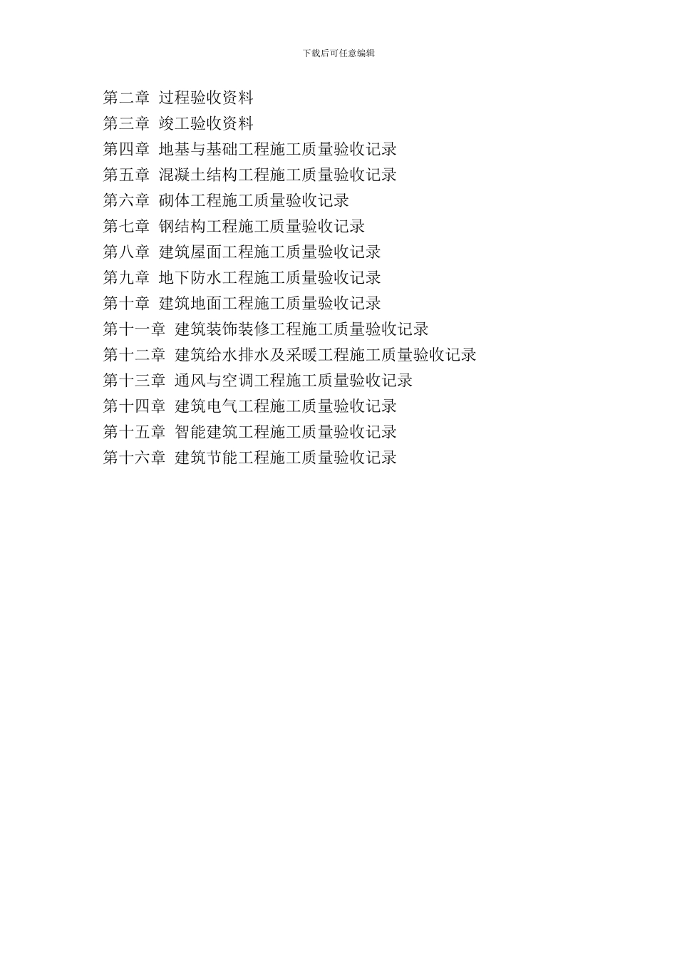 筑业海南省建筑工程资料表格填写范例与指南_第2页