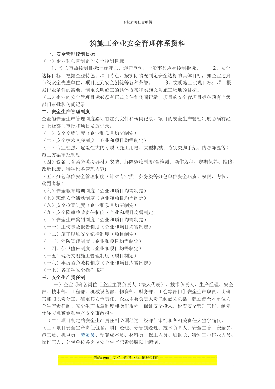 筑施工企业安全管理体系资料_第1页