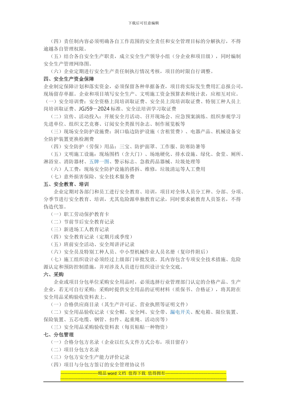 筑施工企业安全管理体系资料_第2页