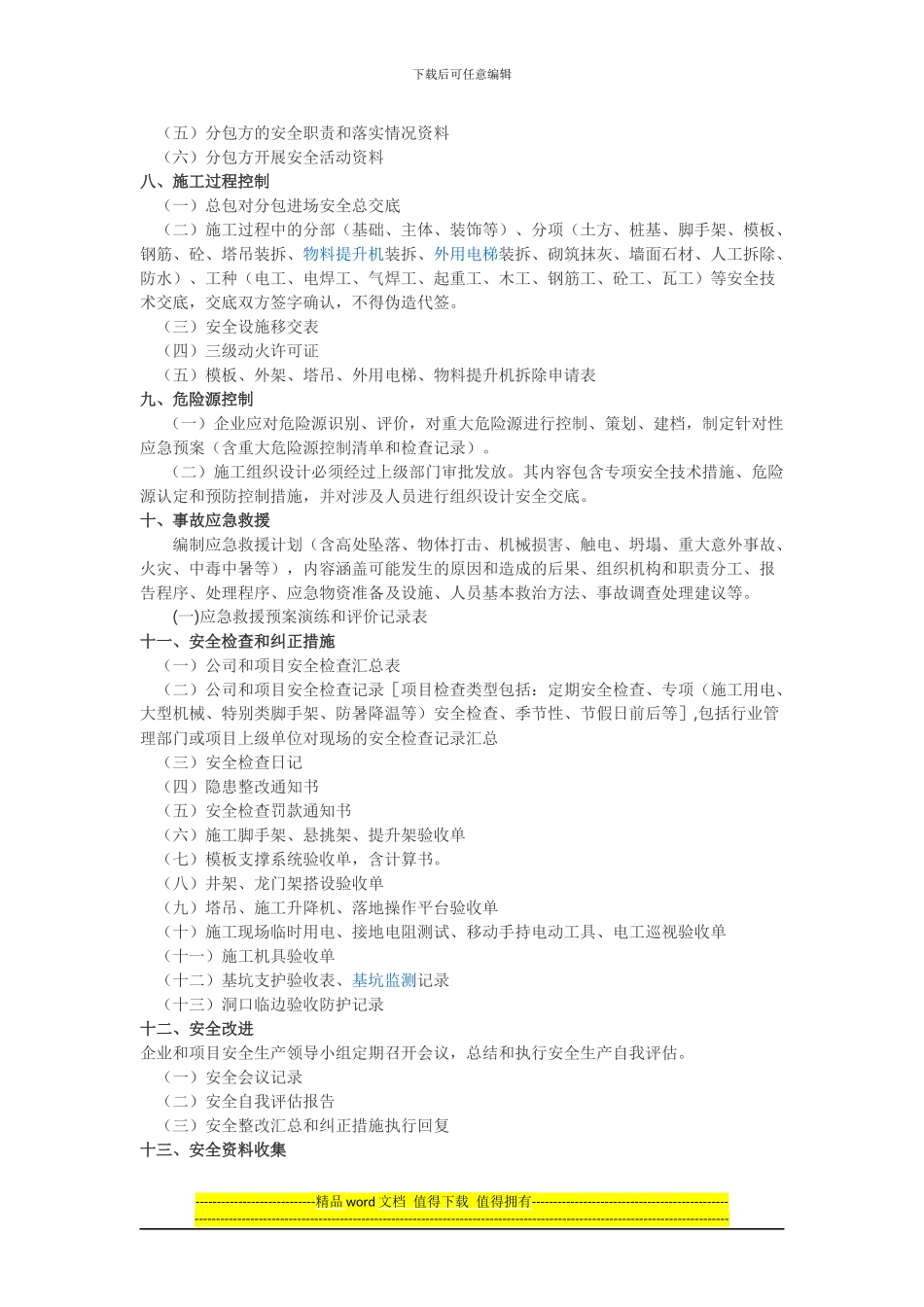 筑施工企业安全管理体系资料_第3页