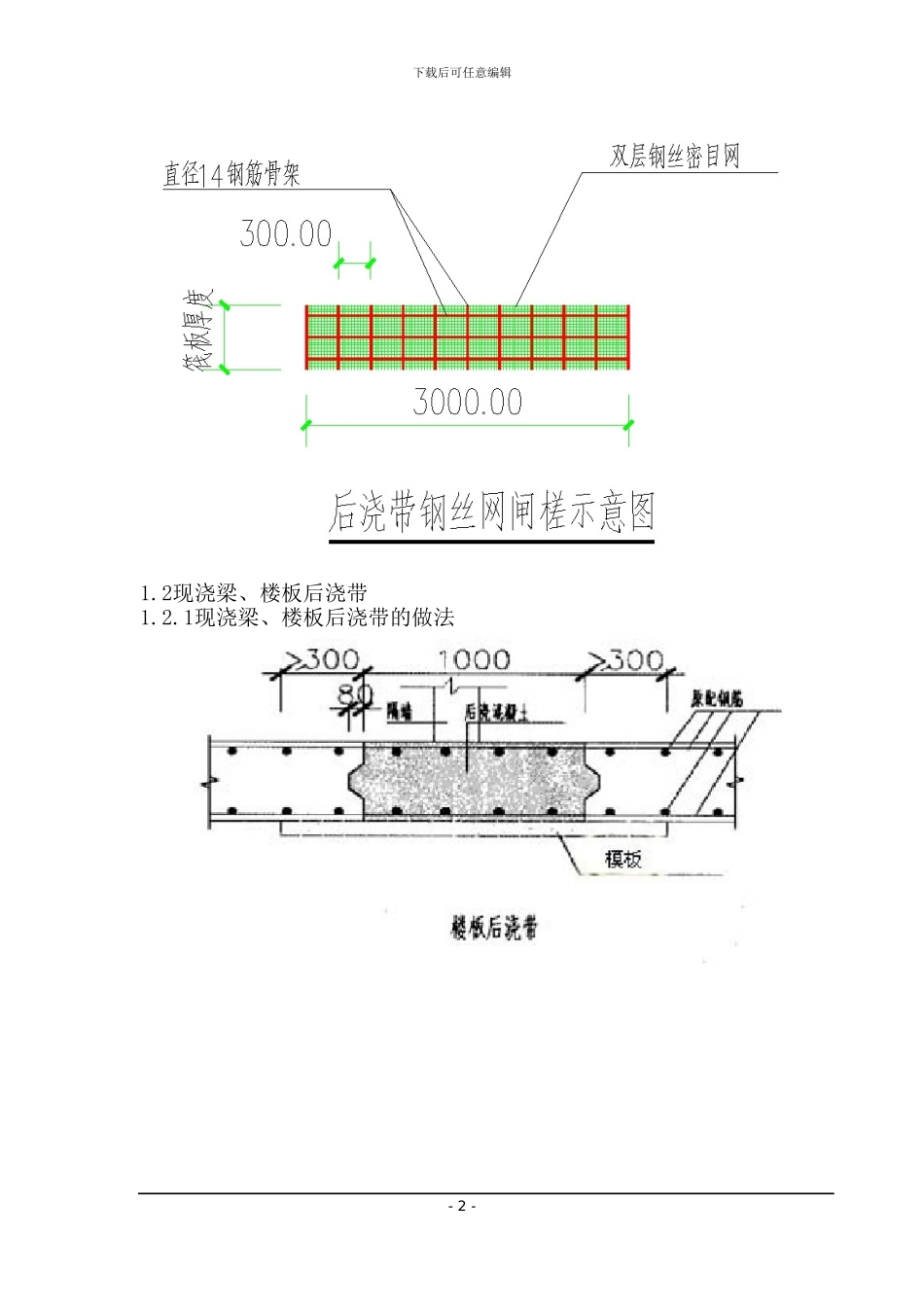 筏板基础后浇带专项施工方案_第2页