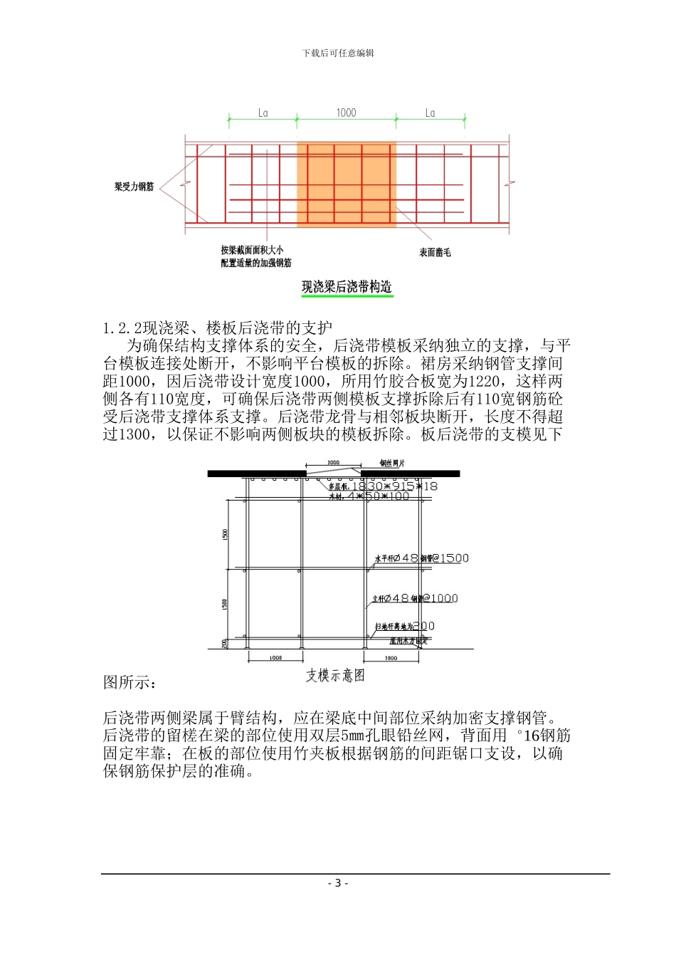 筏板基础后浇带专项施工方案_第3页