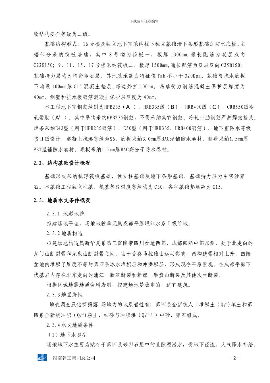 筏板基础大体积砼施工方案_第2页