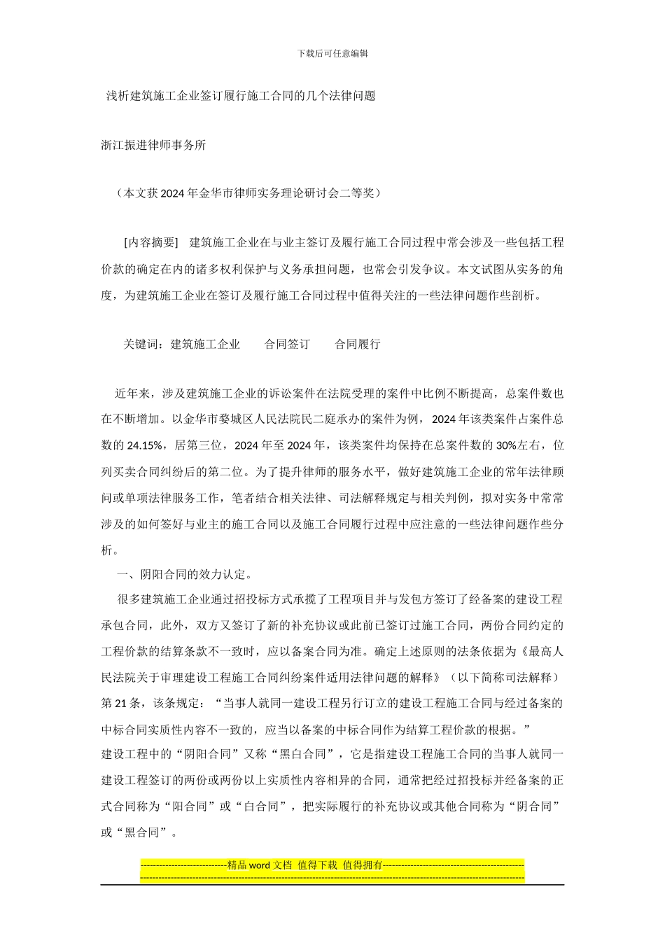 签订履行施工合同的几个法律问题_第1页