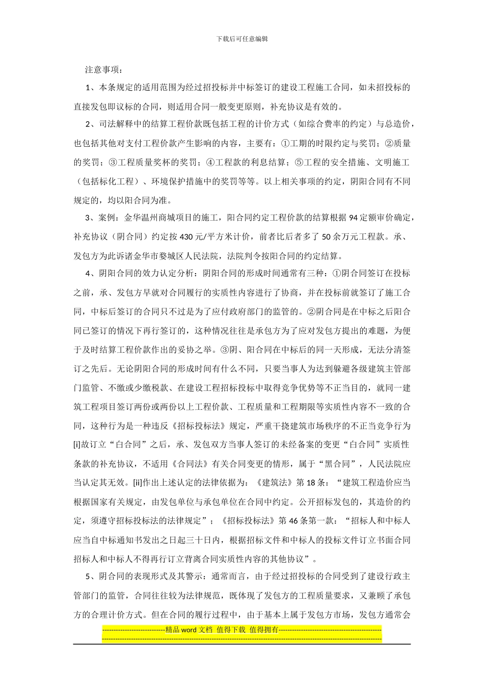 签订履行施工合同的几个法律问题_第2页