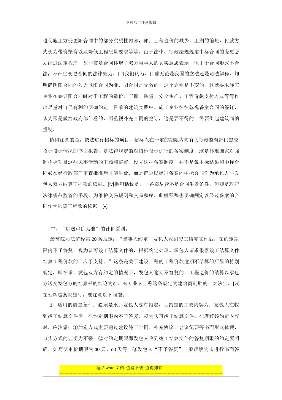 签订履行施工合同的几个法律问题_第3页