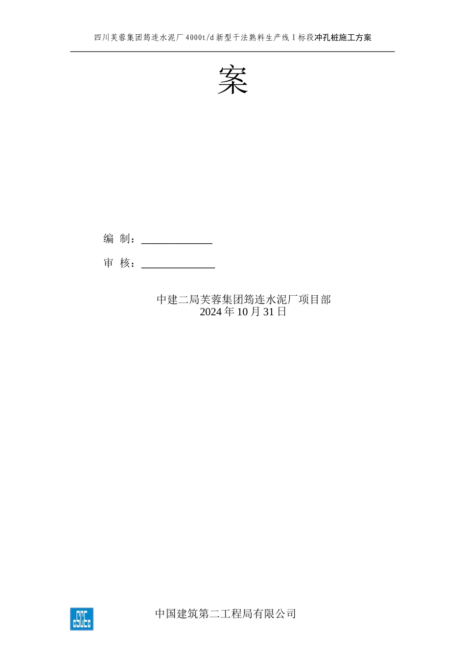 筠连水泥厂冲击成孔施工方案_第2页