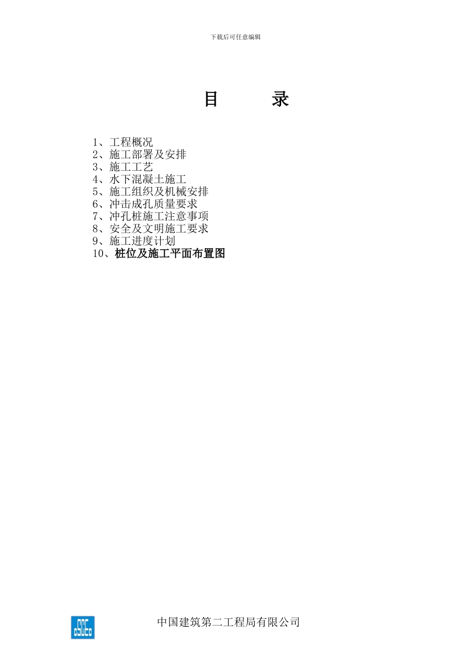筠连水泥厂冲击成孔施工方案_第3页