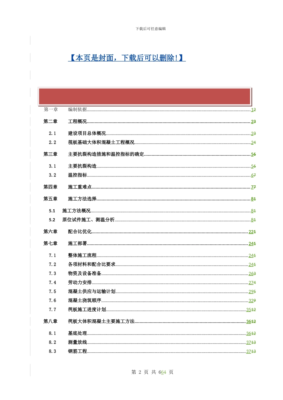 筏板基础大体积混凝土施工方案_第2页