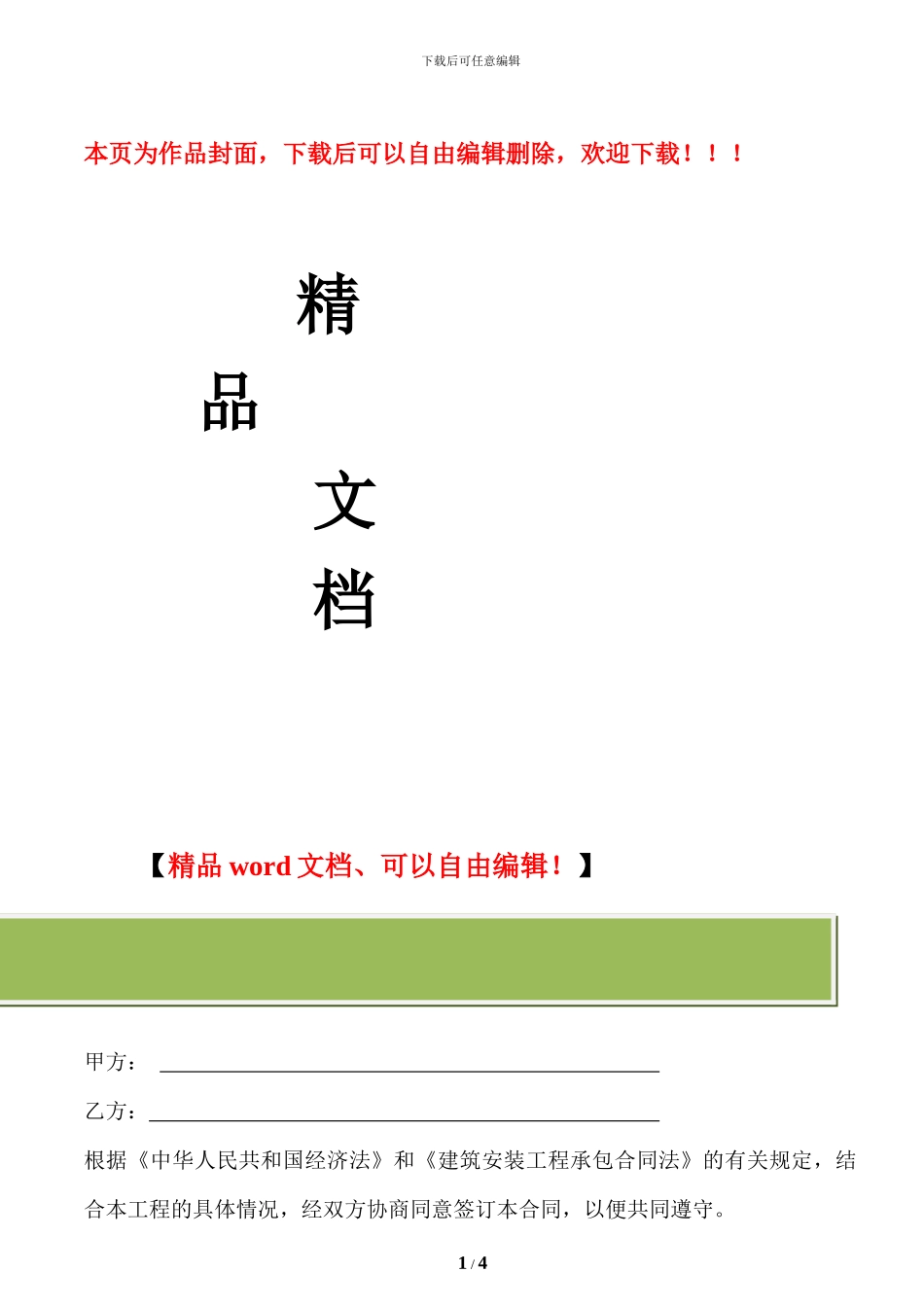 简单钢结构工程承包合同_第1页