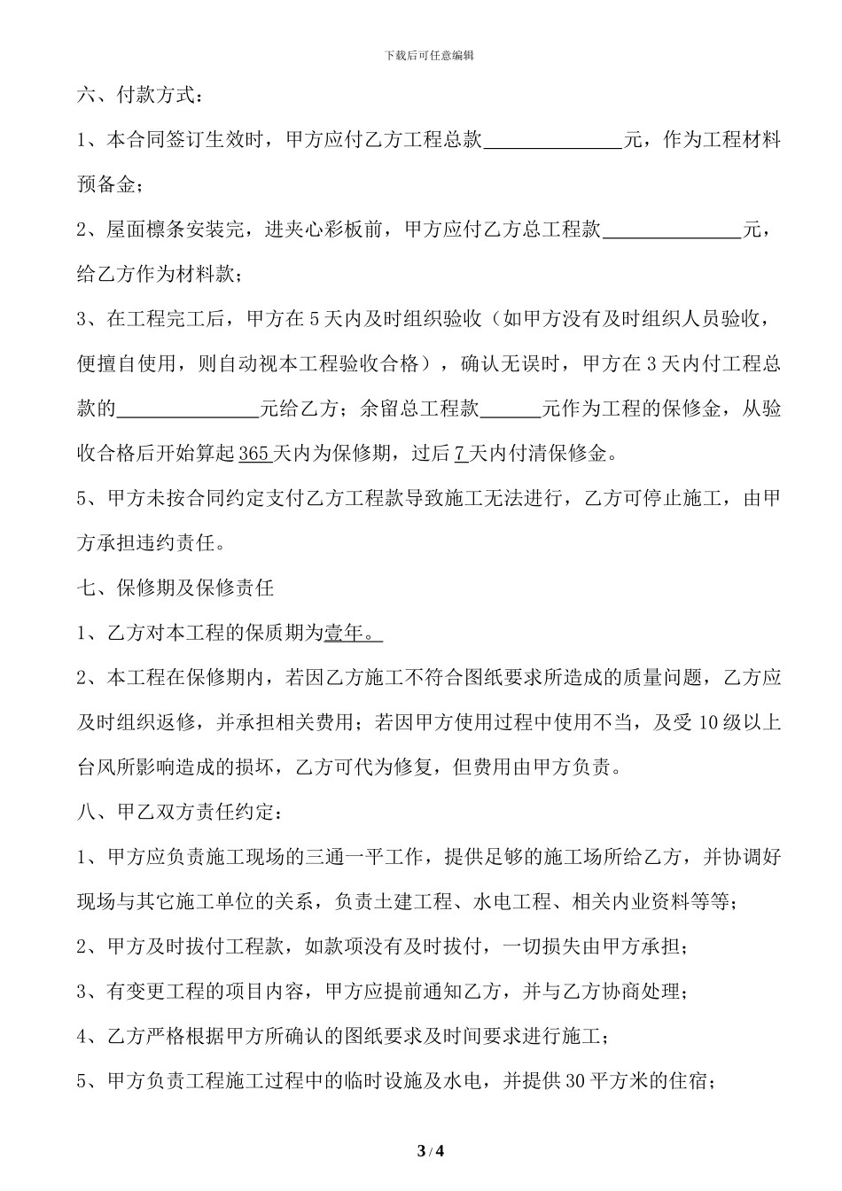 简单钢结构工程承包合同_第3页