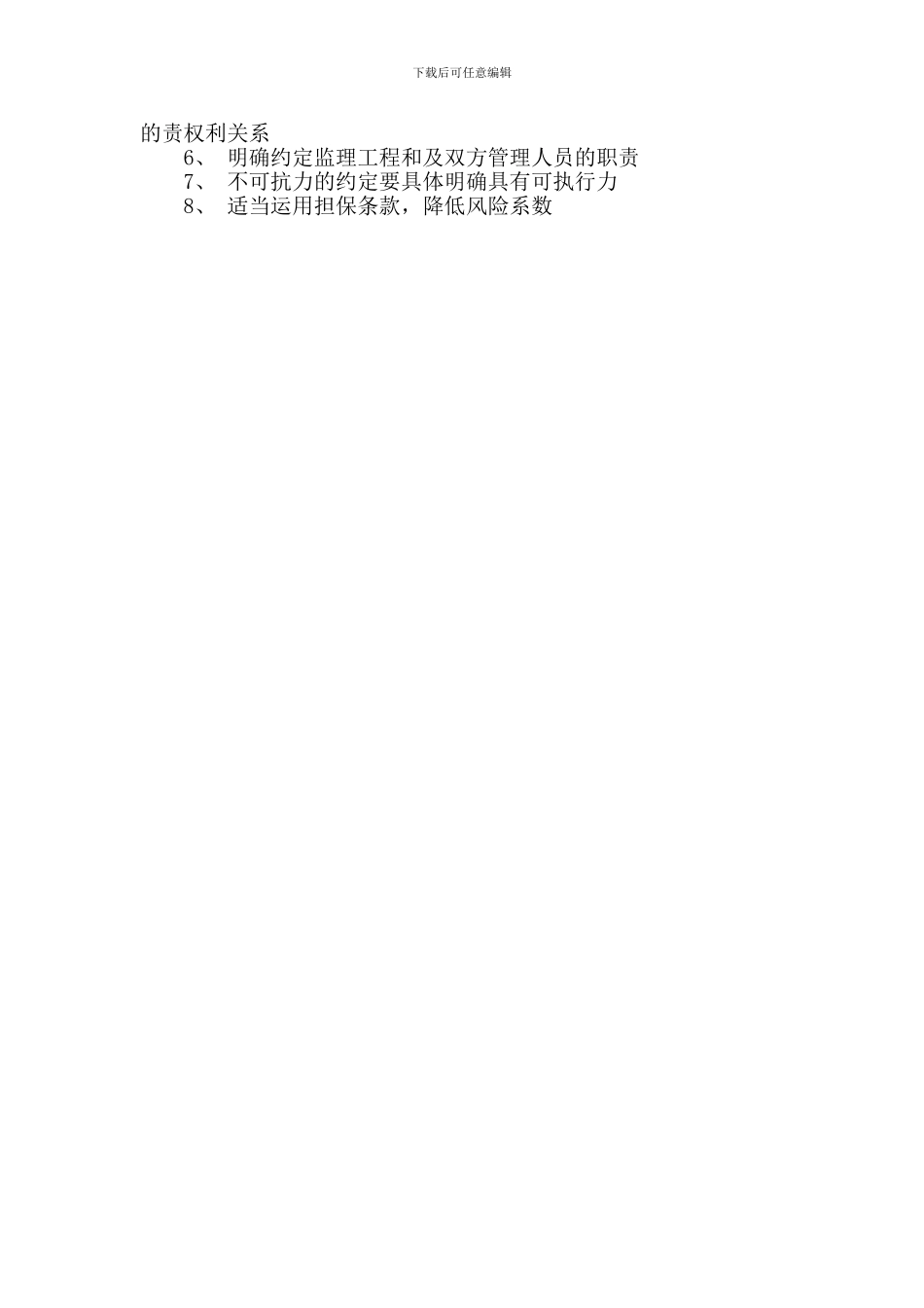 签订建筑工程施工合同时法律评审内容及注意事项_第3页