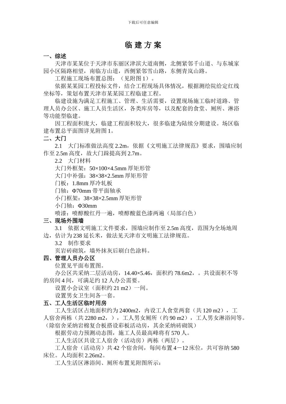 简单临建施工方案_第2页